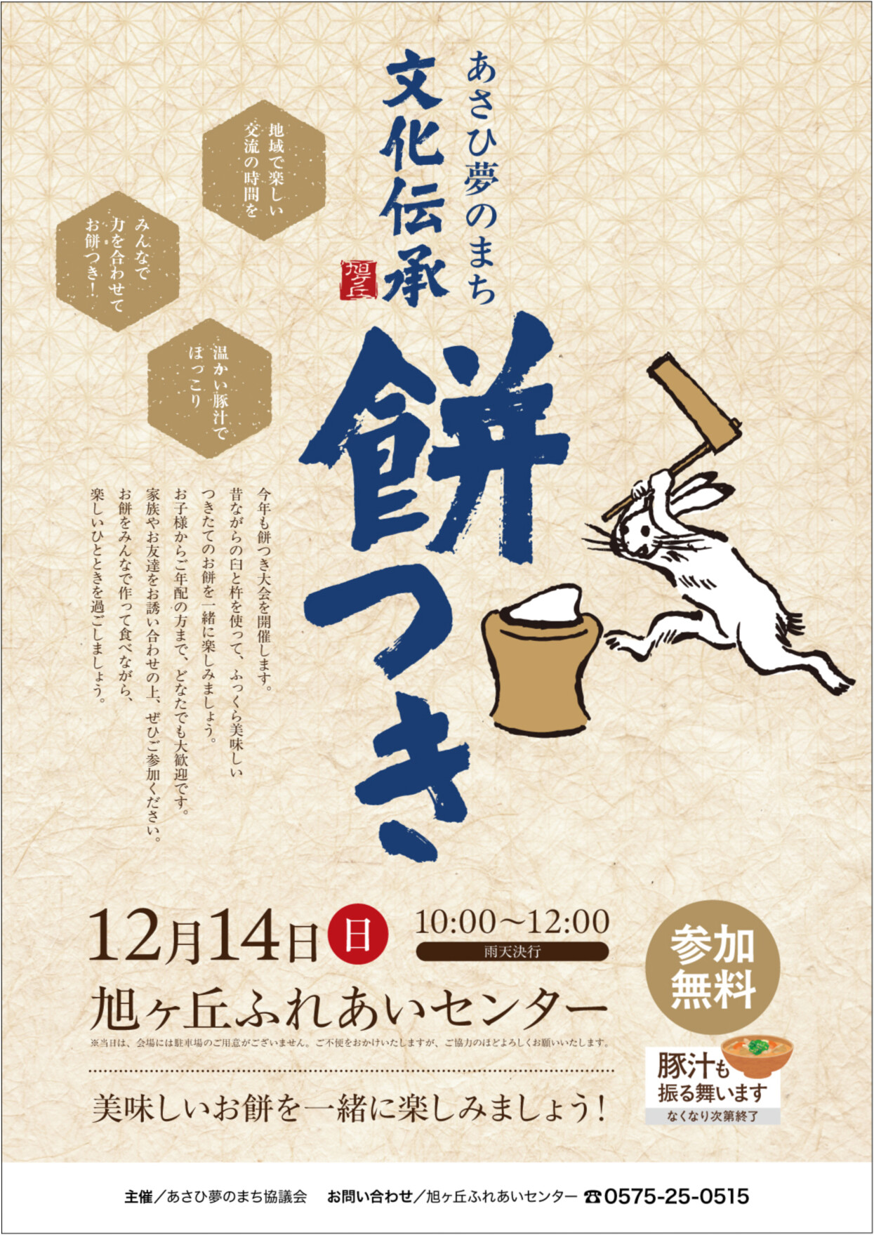もちづき様ページ あさひ夢のまち文化伝承「餅つき」 | せき情報局