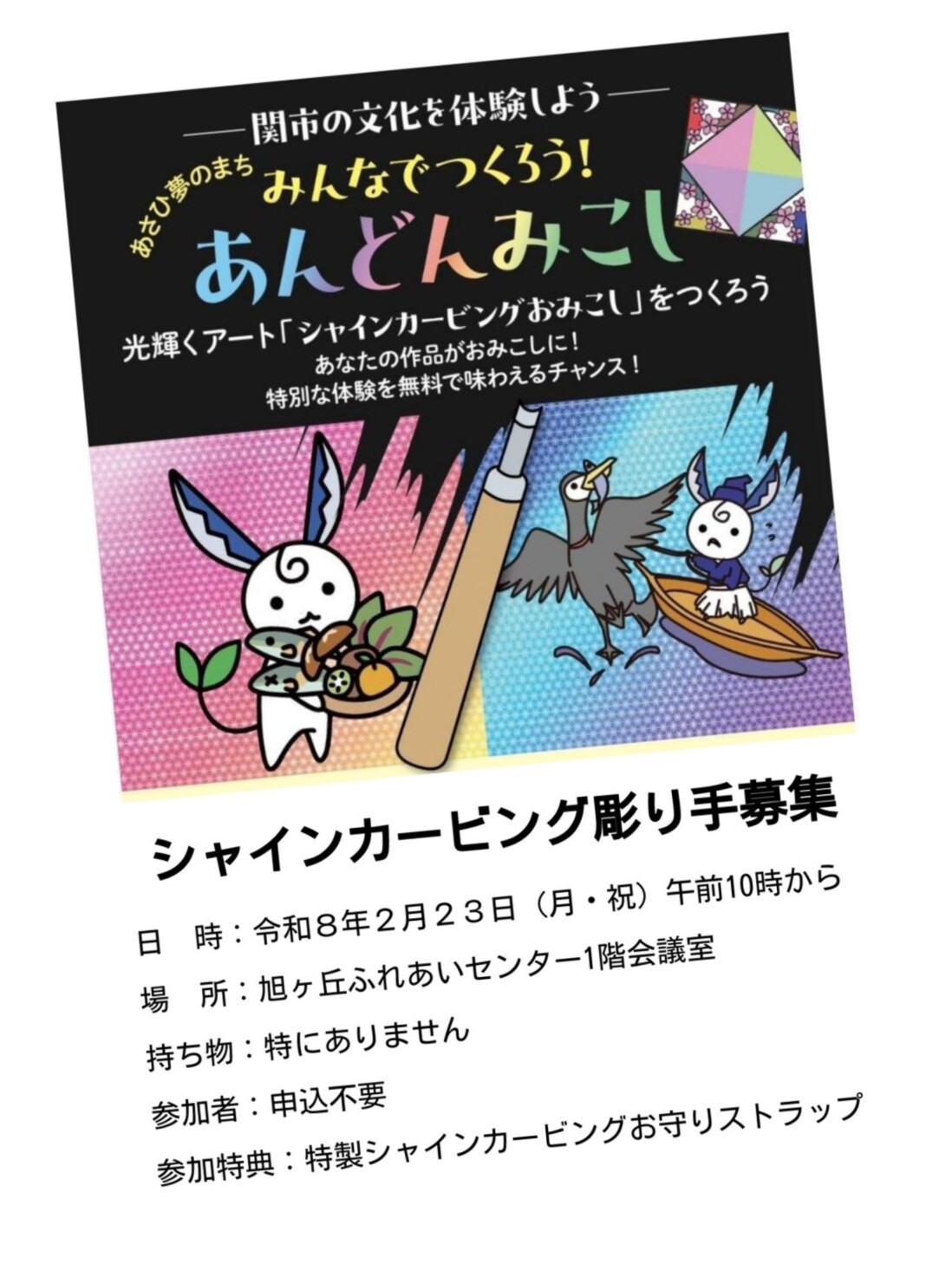 光輝くアート「シャインカービングおみこし」をつくろう